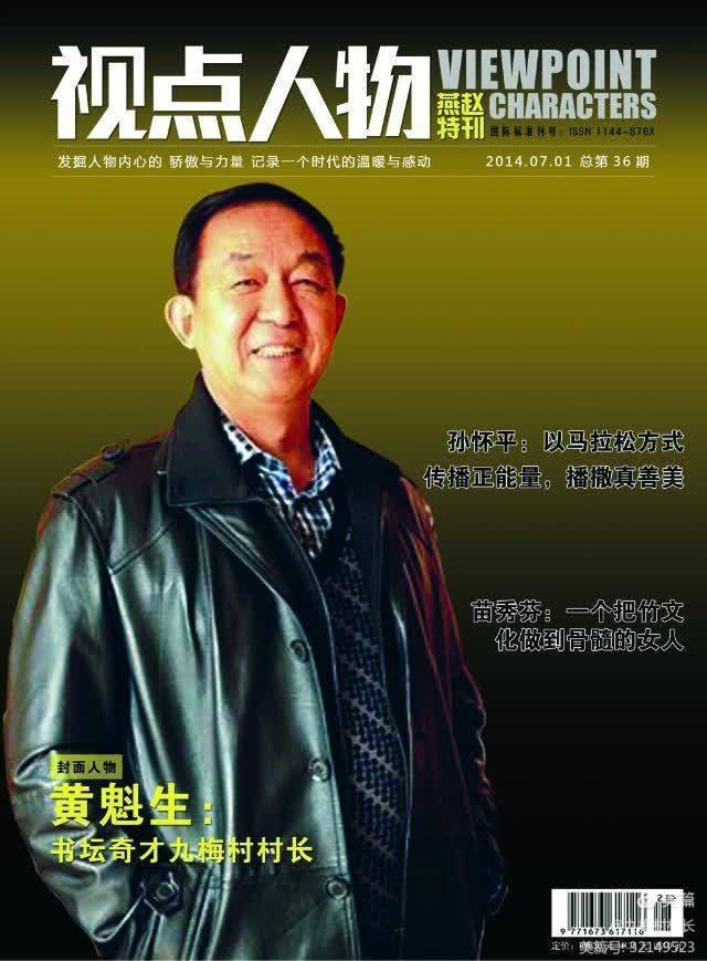 【中大視界】鍥而不舍 金石可鏤——黃魁生書法作品賞析