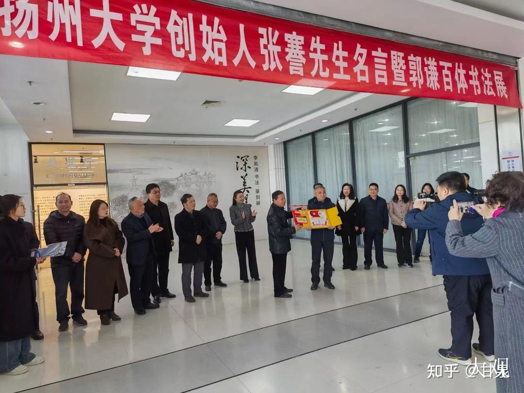 揚(yáng)州大學(xué)舉辦“張謇名言暨郭謙百體書法展捐贈(zèng)儀式”