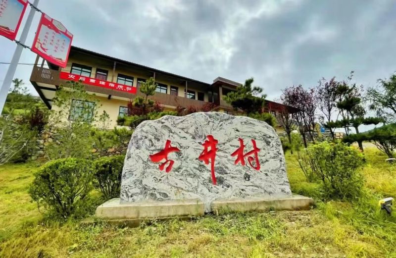 熱烈祝賀河南安陽都里鎮(zhèn)古井村被授予《鄉(xiāng)村記憶》影視拍攝基地 