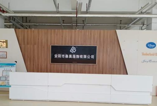 森昊服飾：放心消費的典范 責(zé)任擔(dān)當(dāng)?shù)目?