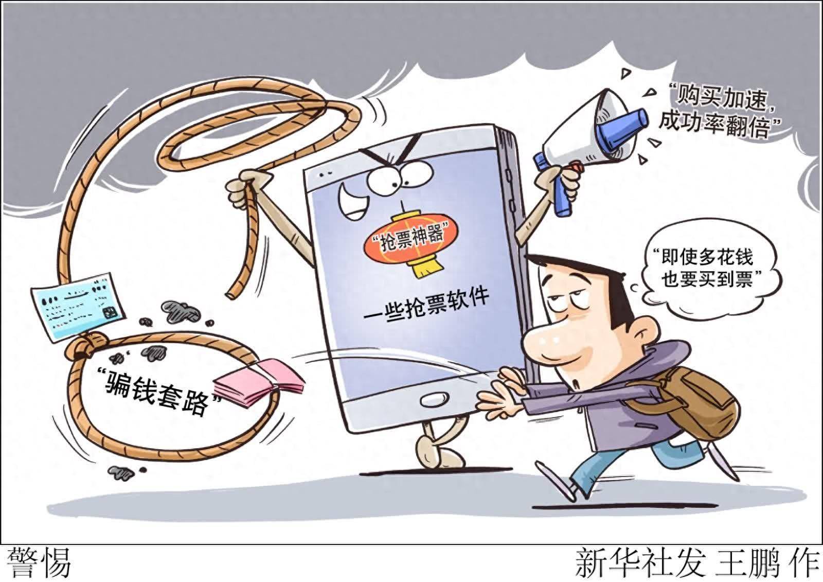 別讓搶票軟件成“搶錢”工具