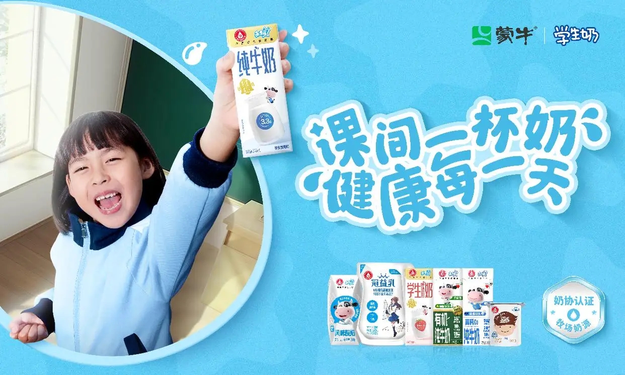 從一盒奶到一份責(zé)任，蒙牛護(hù)佑千萬(wàn)學(xué)生健康成長(zhǎng) 
