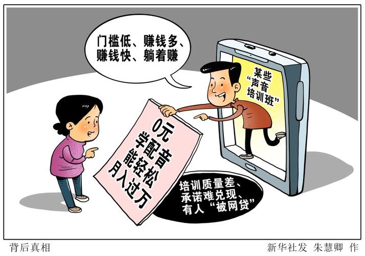 號(hào)稱學(xué)后“月入過萬”的副業(yè)培訓(xùn)多少有詐？