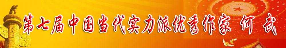何武