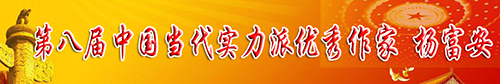 楊富安