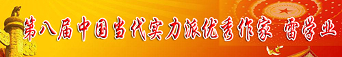 雷學業